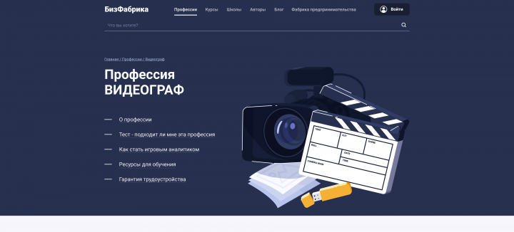 Профессия Видеограф