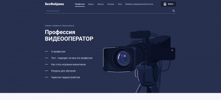 Профессия Видеооператор