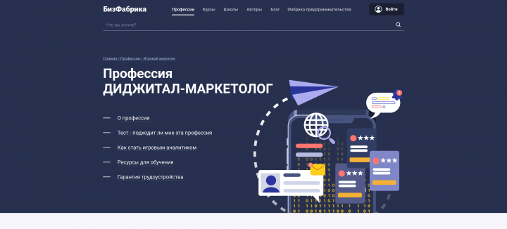 Профессия Диджитал-маркетолог