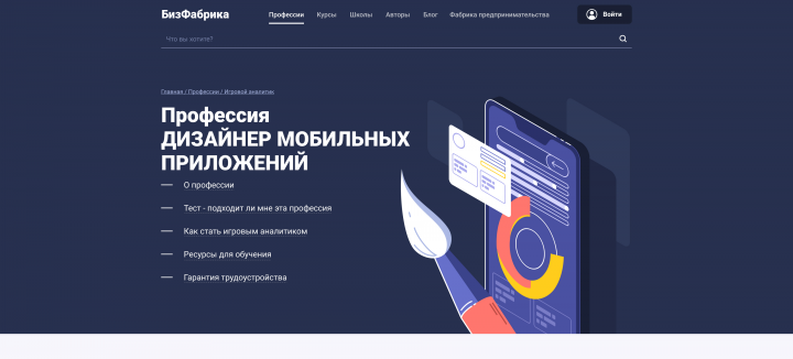 Профессия Дизайнер мобильных приложений