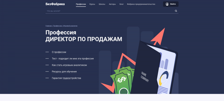 Профессия Директор по продажам