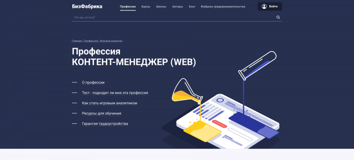 Профессия Контент-менеджер