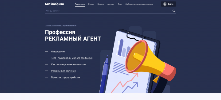 Профессия Рекламный агент