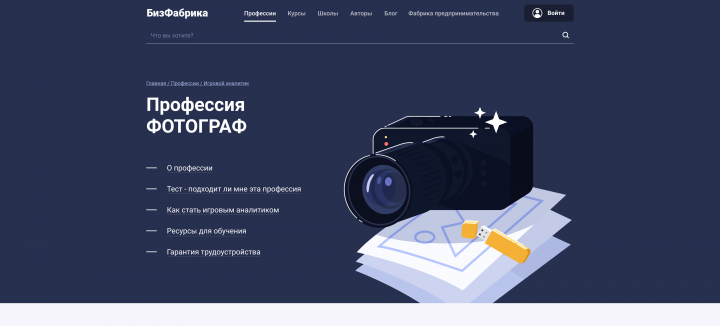 Профессия фотограф
