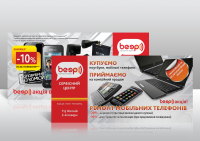 Флаер для магазина мобильной техники