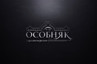 Особняк