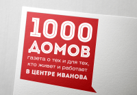 1000 домов