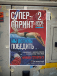 Плакат Олимпия Супер спинт