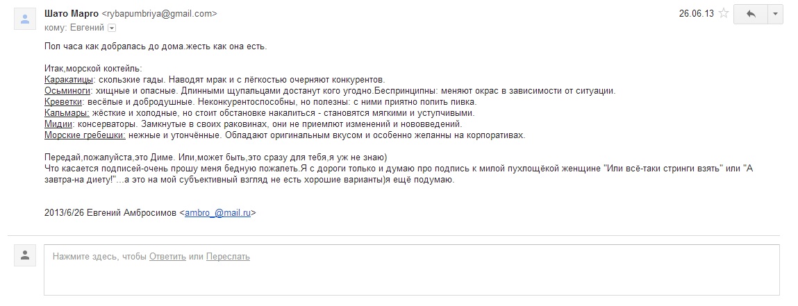 скрин письма по коктейлю.jpg