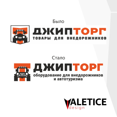 Редизайн лого "Джипторг"