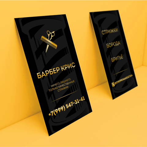 Визитка "Барбер Крис"