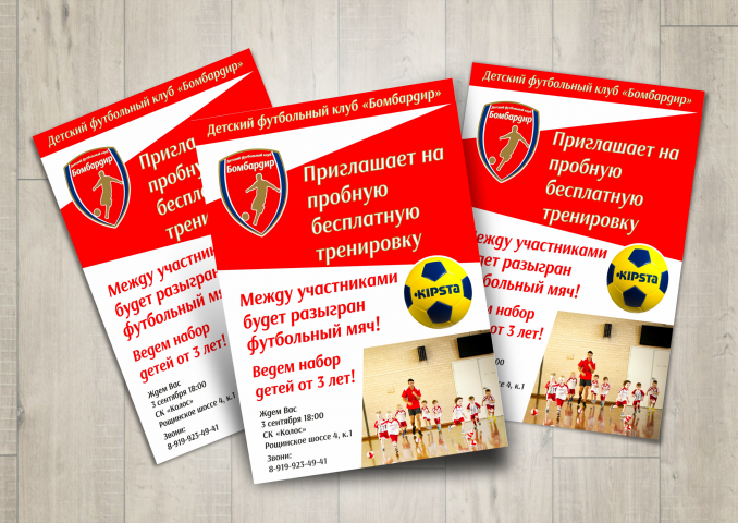 Листовка футбольной школы