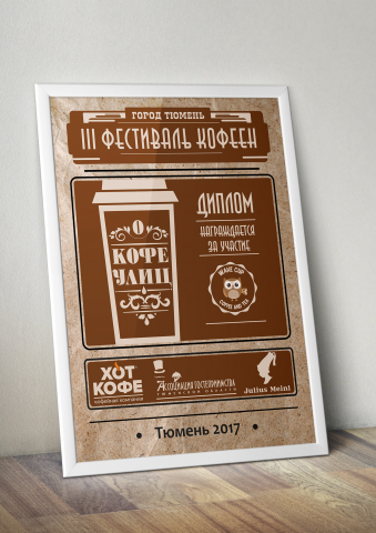 Грамота фестиваля