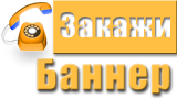 Мой банер_2