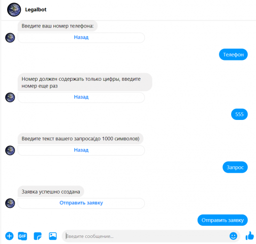 Facebook бот "Юридические консультации" для сбора заявок