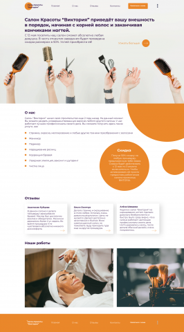 Салон красоты "Виктория"