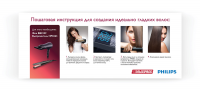 Philips и «Эльдорадо». Пошаговая инструкция по созданию укладки.