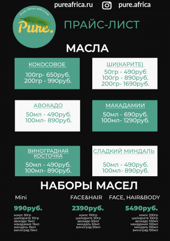 Прайс-лист