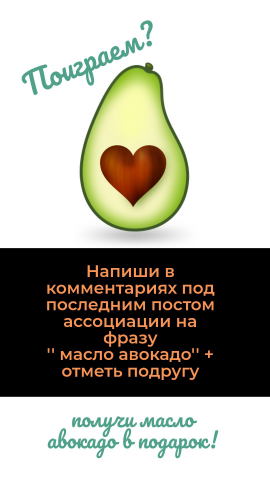 Шаблон Стори