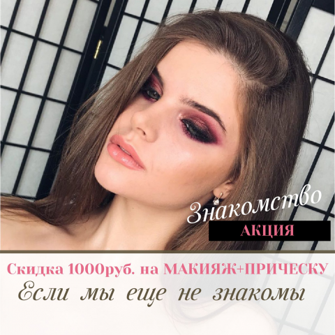 Шаблон картинки для рассылки в Директ Инстаграм