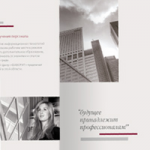 имиджевая брошюра Кадровый центр Фаворит