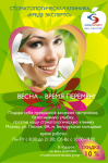 флаер Стоматология