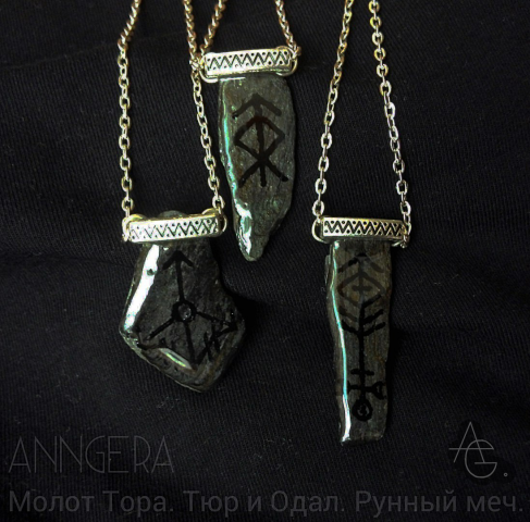 руны (runes)
