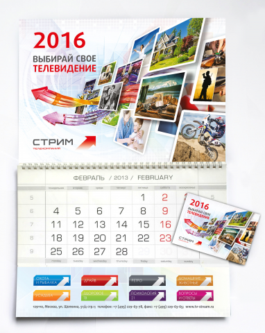 Телекомпания «Стрим», настенный календарь