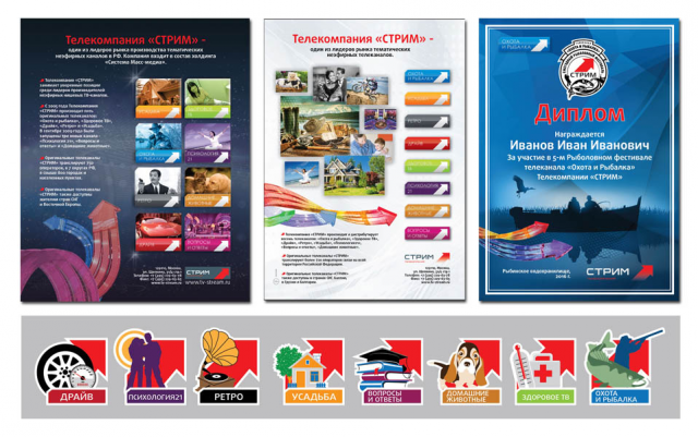 Телекомпания «Стрим», рекламные макеты каналов