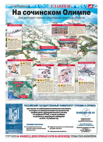 Газета «Аргументы и факты», инфографика