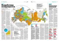 ЗАО «Издательский дом «Труд», газета «Труд», инфографика