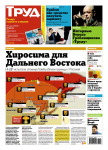 ЗАО «Издательский дом «Труд», газета «Труд», инфографика