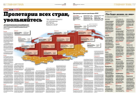 ЗАО «Издательский дом «Труд», газета «Труд», инфографика