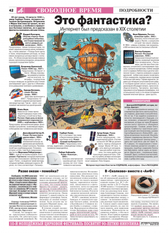 Газета «Аргументы и факты», иллюстрация