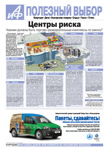 Газета «Аргументы и факты», инфографика