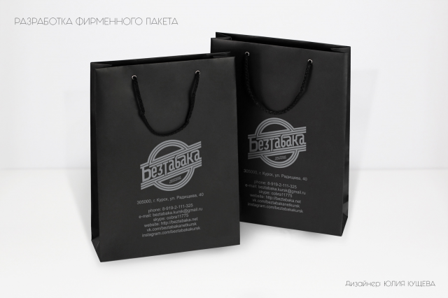 Оформление фирменных пакетов