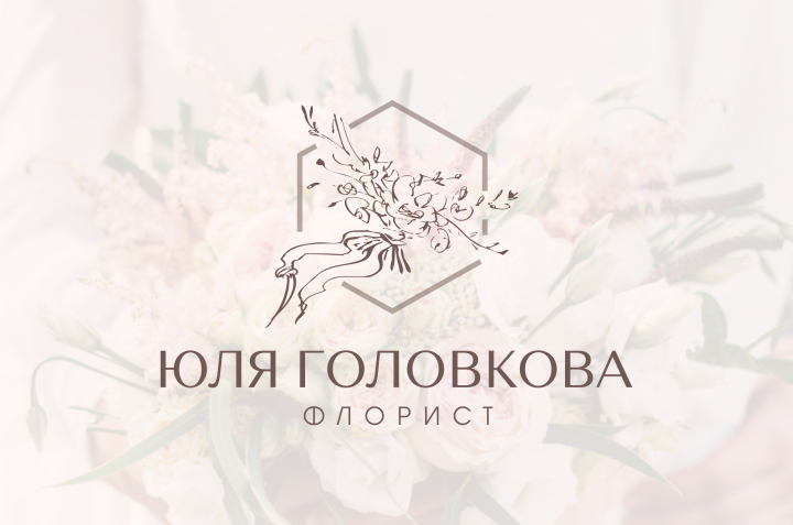 Логотип для флориста