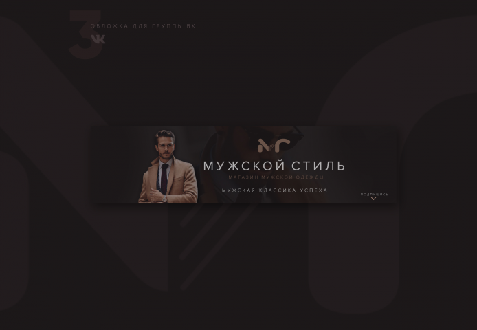 Обложка для сообщества в вк