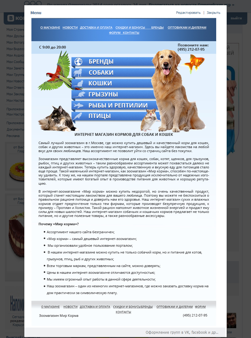 Мир корма(внутри).jpg