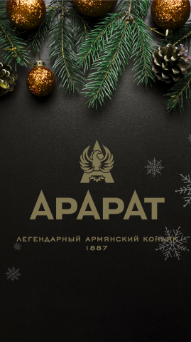 Арарат