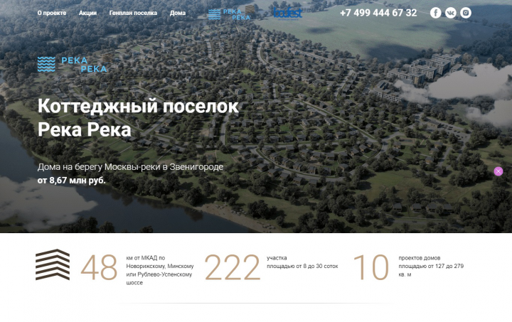 Разработка сайта для коттеджного поселка