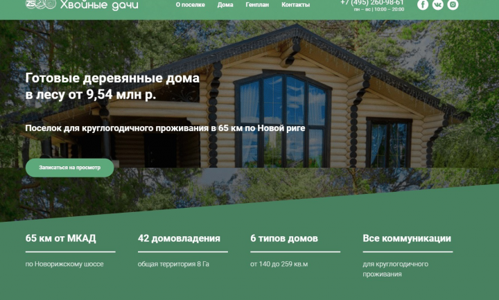Сайт для Коттеджного поселка
