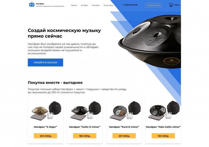Сайт по продаже Handpan