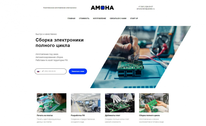 Сайт для сборки электроники