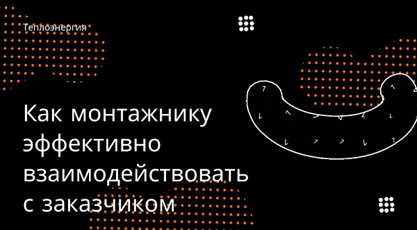 Презентация для семинара компании "Теплоэнергия"