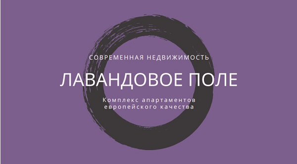 Презентация для нового ЖК "Лавандовое поле"