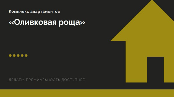 Презентация для нового ЖК "Оливковая роща"