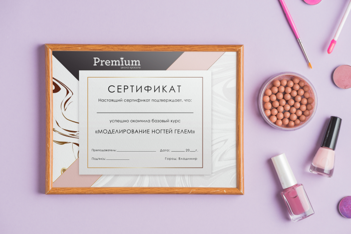 Сертификат для Школы красоты