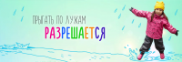 Баннер для интернет-магазина