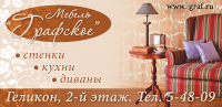 Рекламный щит Мебель "Графское"